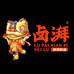 卤湃金汤鲜卤