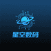 星空数码电子严选店