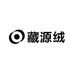 藏源绒精品男装