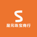 晟元珠宝商行