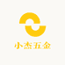 小杰五金