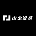 山鬼说茶