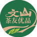 文山茶友优品