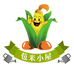 苞米小屋