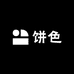 饼色百货严选好货店