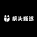 蔡头甄选