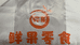 弥喜鲜果零食