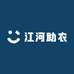 江河助农