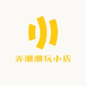 弄潮潮玩小店