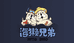 海獭兄弟蓝龙虾