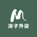 沫子外设