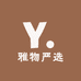 雅物严选