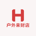 户外来财店