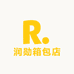 润勋箱包店