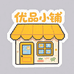 藕遇优品shop