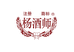 杨酒师酱酒