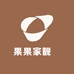 果果家靓嘢零售店