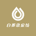 白墨染家纺