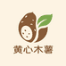 黄心木薯种植农场