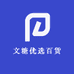 文糖优选百货