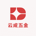 云成五金