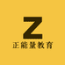 正能量教育