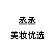 丞丞美妆优选个体店