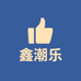 鑫潮童装工厂