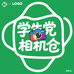 学生党相机仓