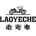 老爷车轻奢服饰