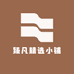 臻凡精选小铺