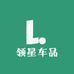 领星车品