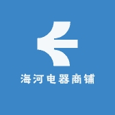 海河电器商铺