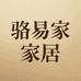 骆易家福州骆易家繁华贸易有限公司专卖店