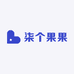 柒个果果