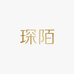 琛陌武汉市姆莱俞百货有限公司女装专卖店