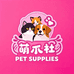 萌爪社宠物生活馆