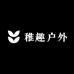 稚趣户外
