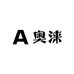 奥涞运动008