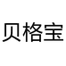 贝格宝领悦收纳用品专卖店