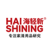 海轻新家清企业店