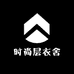 时尚层衣舍1号