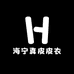 海宁真皮皮衣店