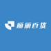 丽丽百货严选铺子