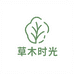 草木时光