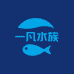 一凡水族馆