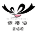 熙指语意境指绘穿戴甲