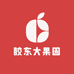 胶东大果园