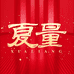 夏量乳品专营店