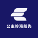 公主岭海船先生